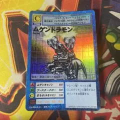 2026年最新】ムゲンドラモン 旧の人気アイテム - メルカリ