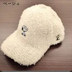 スヌーピー フリース帽子 ベージュ ボア素材 モコモコ