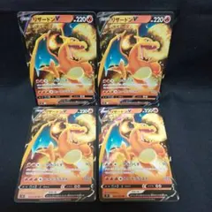 即購入ok＊ポケカ リザードンV RR 4枚
