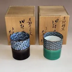 未使用 梅の花柄 緑七宝 湯呑み 2個セット 昭和 レトロ アンティーク