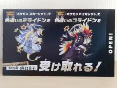 新品 ・未使用 バイオレット スカーレット ミライドン コライドン 色違い