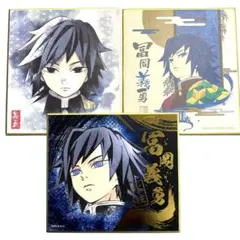 鬼滅の刃　冨岡義勇　ミニ色紙　一番くじ　ビジュアル色紙