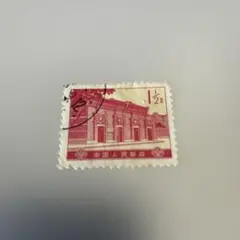 中国切手 中国人民郵政 建物 1½分 ヴィンテージ 外国切手