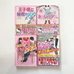 携帯小説 ケータイ小説 4冊まとめ売り - メルカリ