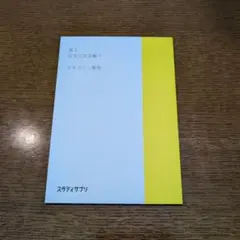 高3 古文〈文法編〉 テキスト・解答