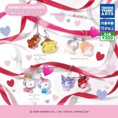 サンリオキャラクターズ なかよしドロップチャーム まとめ売り