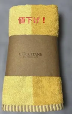 最終値下げ❗️【ロクシタン】　リバーシブルバスタオル　イエロー