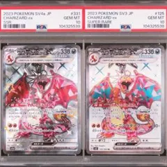 PSA10 リザードンex sr ssr　連番