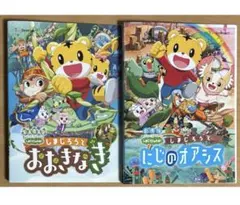 しまじろう 映画 劇場版 DVD2本セット