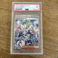 PSA9 ルチアのアピール SR 086/064 ポケモンカード SV7a - メルカリ