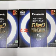 Panasonic パルックプレミア 30形 蛍光灯 2本セット　2箱