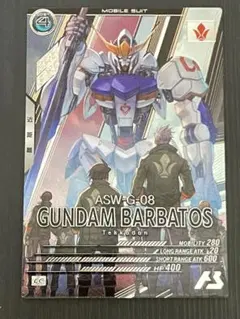 アーセナルベース バルバトス