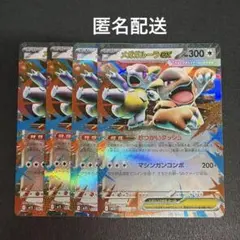 (匿名配送) メガガルーラex RR 4枚セット