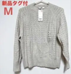 新品タグ付き　ライトスフレヤーンポインテールクルーネックセーター　ナチュラル　M