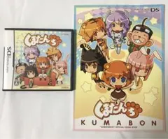 くまたんち+くまぼん(初回購入特典)/ニンテンドーDS