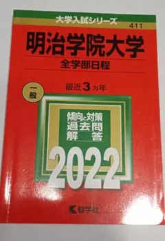赤本8冊 東京科学大学（旧 東京工業大学） (2025年版大学赤本シリーズ