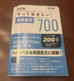 やっておきたい英語長文700 改訂版