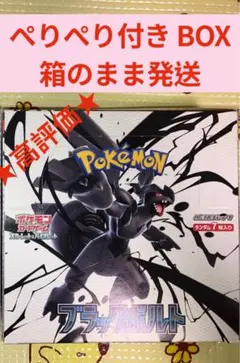 2026年最新】ブラックボルト BOXの人気アイテム - メルカリ