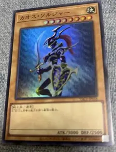 遊戯王 カオス・ソルジャー