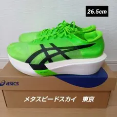 ASICS SPEED SKY TOKYO 27.0cm グリーン 2026年最新】asics METASPEED SKY TOKYOの人気アイテム - メルカリ