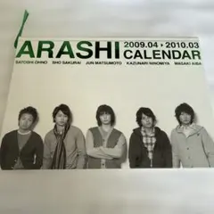 ARASHI 2009-2010 カレンダー