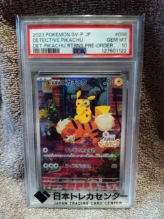2026年最新】名探偵ピカチュウ SV-P 098 PSA10の人気アイテム - メルカリ