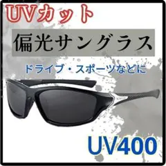 ▲〇偏光サングラス　UVカット　釣り　ゴルフ　ドライブ スポーツ　ブラックミラーのサムネイル