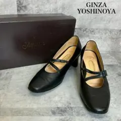 GINZA YOSHINOYA 　レザーパンプス　冠婚葬祭　23.5 RG143