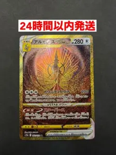 ポケモンカード アルセウスVSTAR UR 292/172 四神