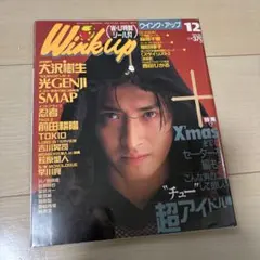 Winkup 1992年12月号