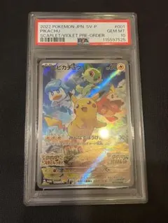 スカバイ　ピカチュウ　プロモ　001/SV-P psa10 みんなでぼうけん