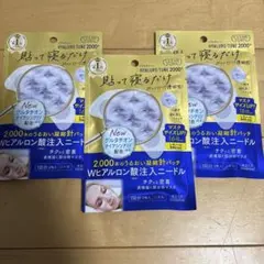 【新品未開封】KOSE クリアターン ヒアロチューン2000マイクロパッチ3袋のサムネイル