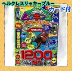 2026年最新】ヘラクレスリッキーブルー 20周年の人気アイテム - メルカリ