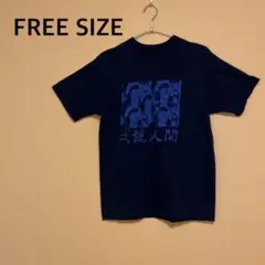 【メンズ】弌號人間/プリントTシャツ/半袖/ネイビー/綿100%/コットン
