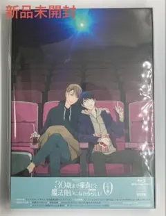 チェリまほ 30歳まで童貞だと魔法使いになれるらしい Blu-rayBOX