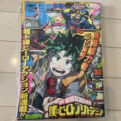 週刊少年ジャンプ2014年32号 新連載 僕のヒーローアカデミア - メルカリ