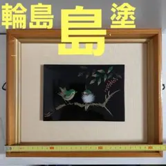 2026年最新】輪島塗 額の人気アイテム - メルカリ