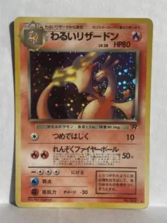 ポケモンカード わるいリザードン 旧裏面