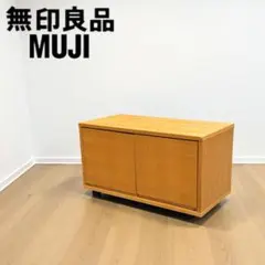 2025年最新】無印 テレビ台の人気アイテム - メルカリ