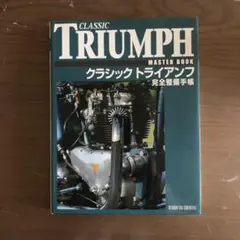 2026年最新】完全整備手帳 クラシックトライアンフの人気アイテム