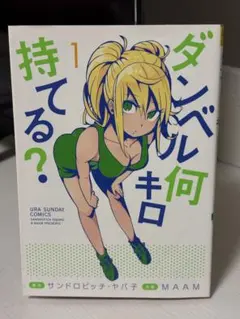 2026年最新】ダンベル何キロ持てる 全巻の人気アイテム - メルカリ