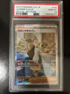 2026年最新】ミカン sar psa10の人気アイテム - メルカリ