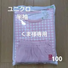 ユニクロ　半袖パジャマ　 サイズ100センチ ピンク　チェック柄