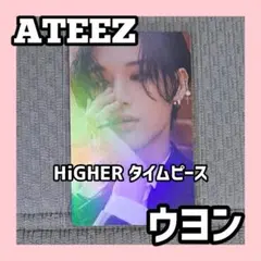ATEEZ ウヨン HiGHER TIMEPIECE タイムピース アチズ