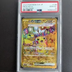 PSA7 2010年 ピカチュウ　UR ピカチュウex UR（テラスタルフェスex）の買取価格・値段推移と相場