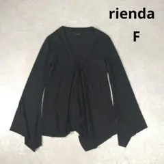 rienda カーディガン　黒BLACK　薄手　春服　Fサイズ