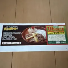 びっくりドンキー クーポン券のサムネイル