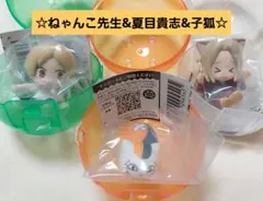 【夏目友人帳】 ◎すってんころりんフィギュア ☆ねゃんこ先生&夏目貴志&子狐☆