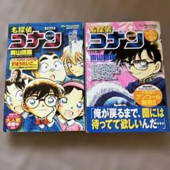 名探偵コナン 2冊セット