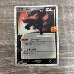 ブラッキー 25th 　1箇所難あり ブラッキー 25th 1箇所難あり - メルカリ